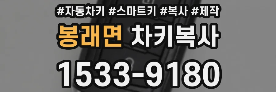 봉래면 차키복사