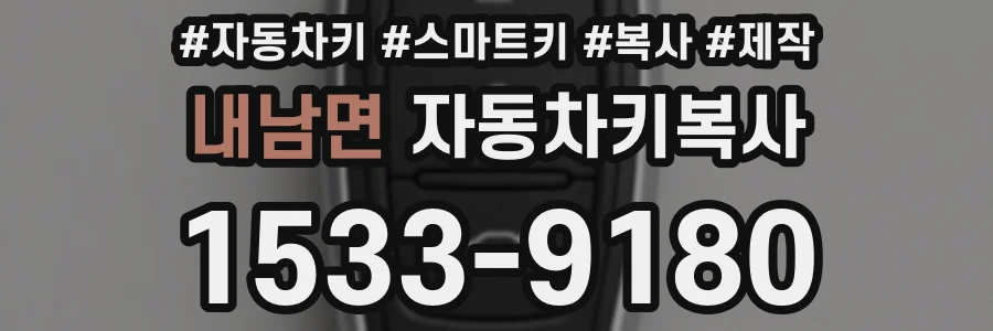 내남면 자동차키복사