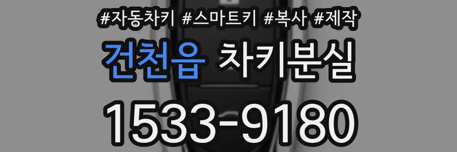 건천읍 차키분실