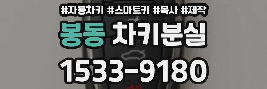 봉동 차키분실
