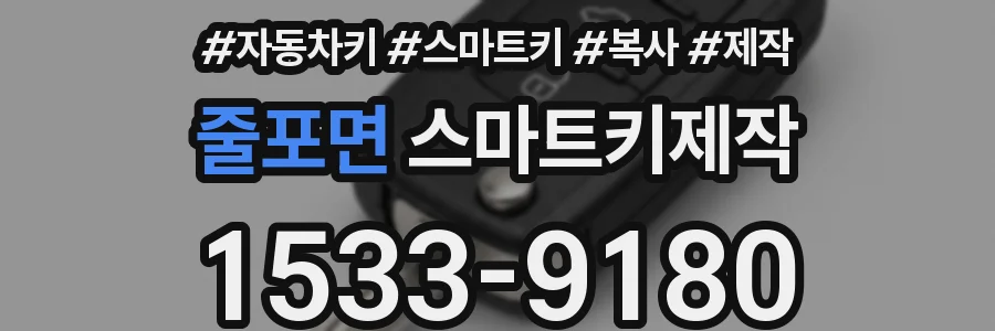줄포면 스마트키제작