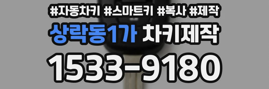 상락동1가 차키제작