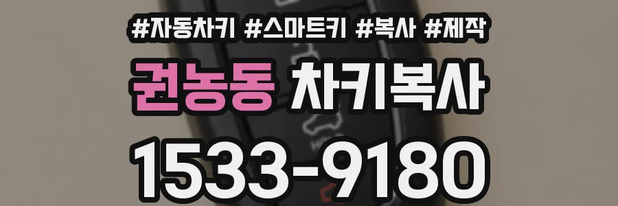권농동 차키복사
