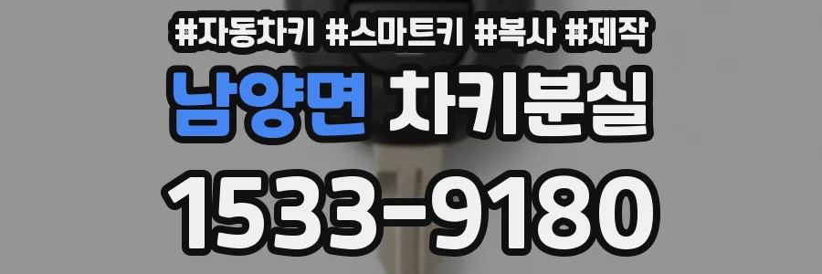 남양면 차키분실