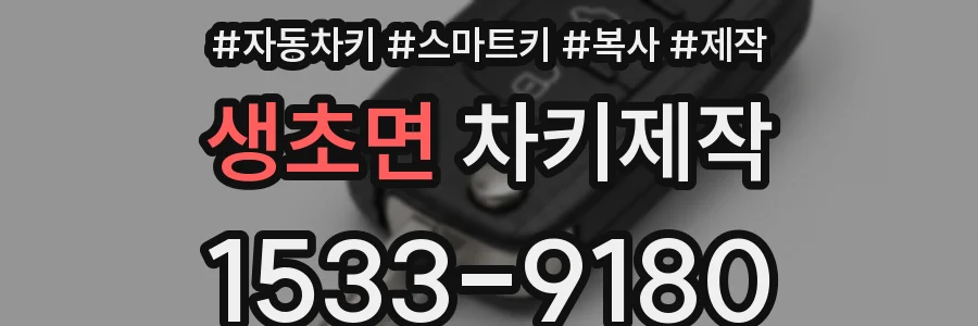 생초면 차키제작