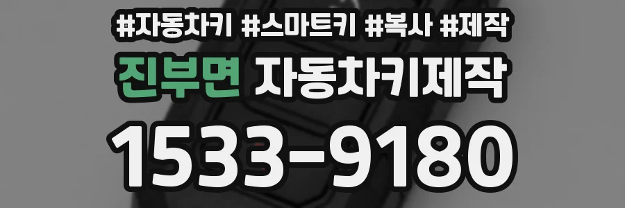 진부면 자동차키제작