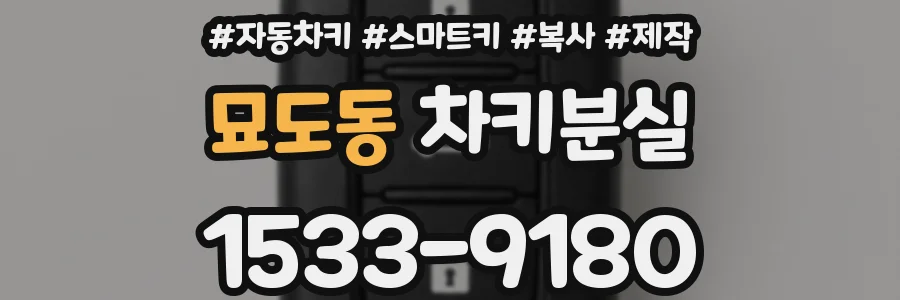 묘도동 차키분실