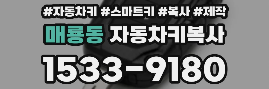 매룡동 자동차키복사