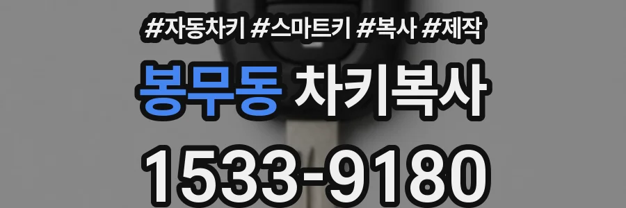 봉무동 차키복사