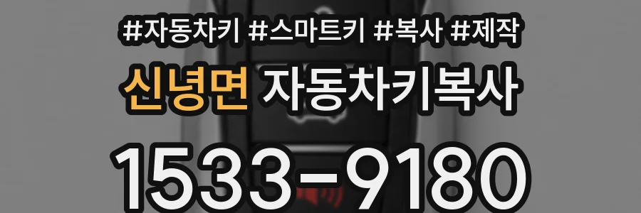 신녕면 자동차키복사