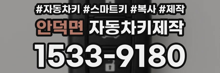 안덕면 자동차키제작