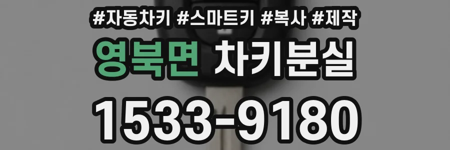 영북면 차키분실