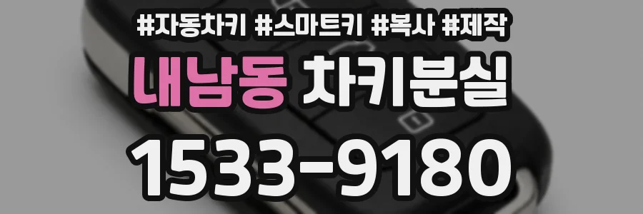 내남동 차키분실