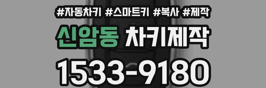 신암동 차키제작