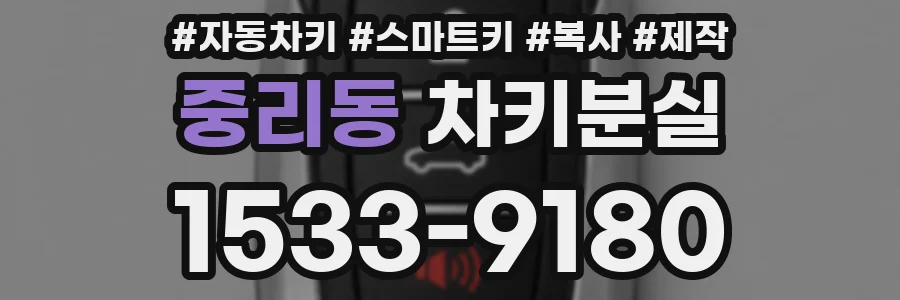 중리동 차키분실