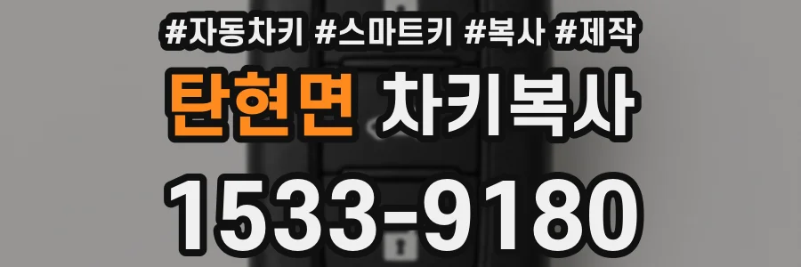 탄현면 차키복사