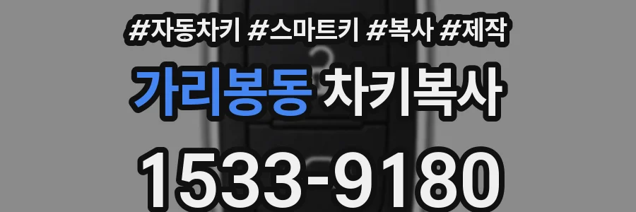 가리봉동 차키복사