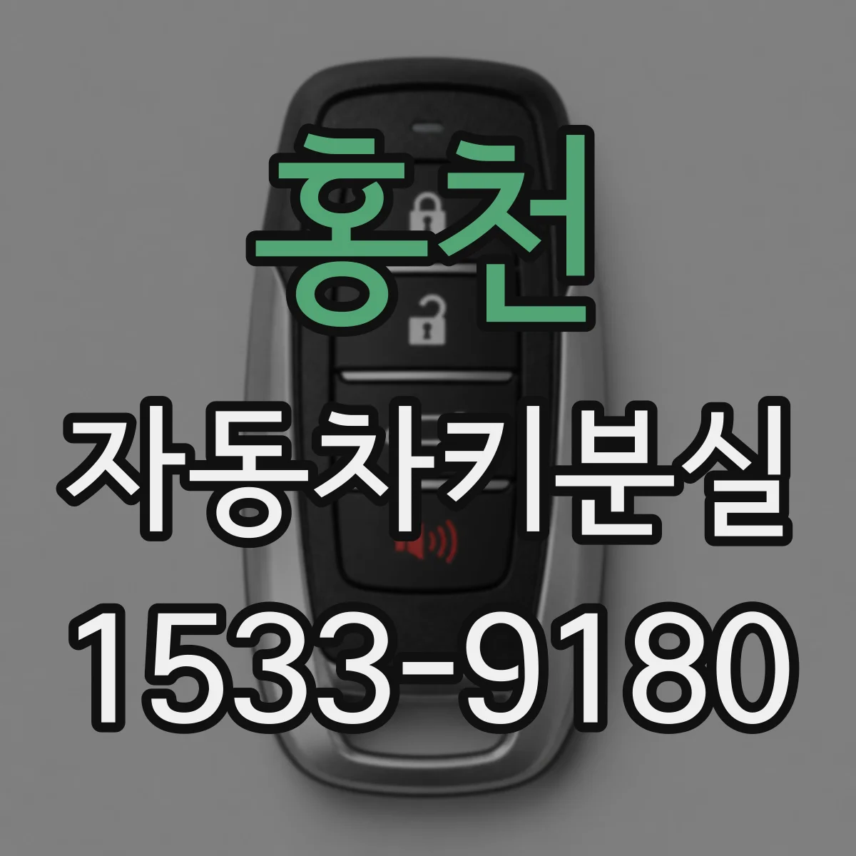 홍천 자동차키분실 에어백 경고등 깜빡임과 함께 나타나는 현상들