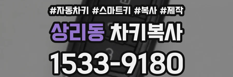 상리동 차키복사