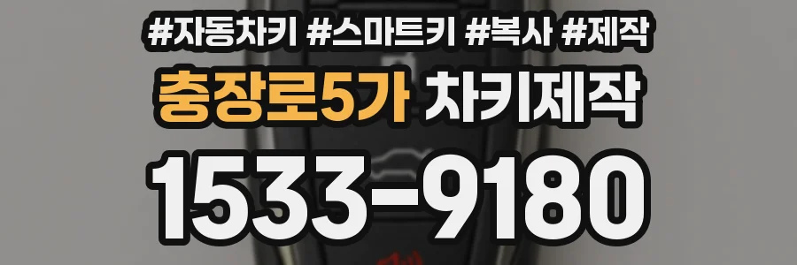 충장로5가 차키제작