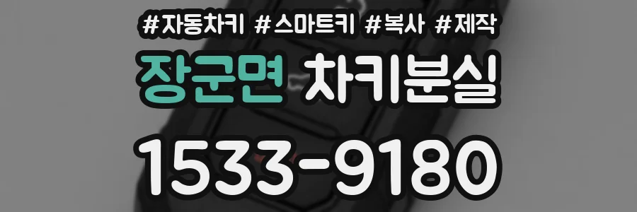 장군면 차키분실