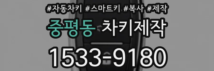 중평동 차키제작