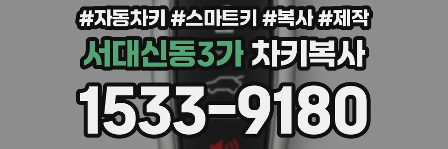 서대신동3가 차키복사