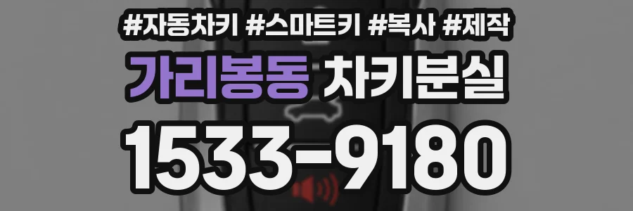 가리봉동 차키분실
