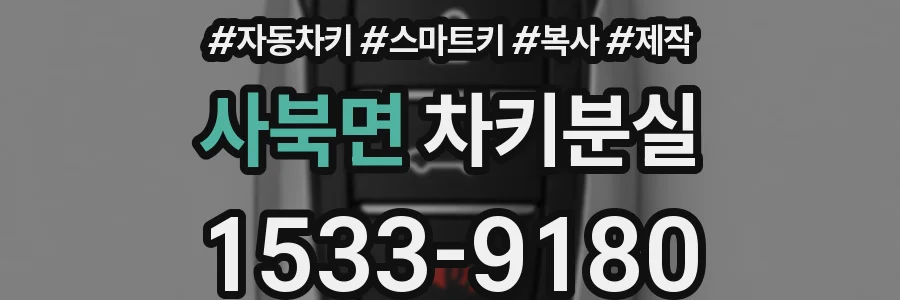 사북면 차키분실