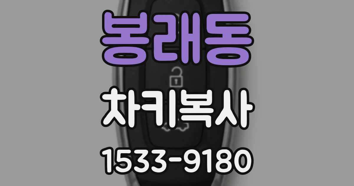 봉래동 차키복사