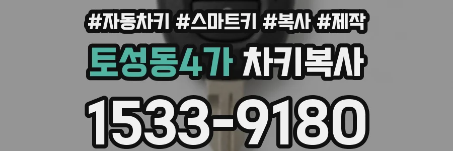 토성동4가 차키복사