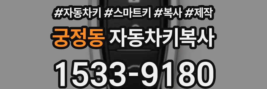 궁정동 자동차키복사