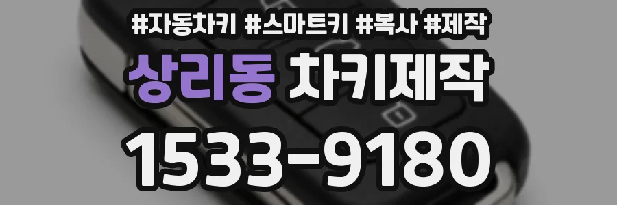 상리동 차키제작