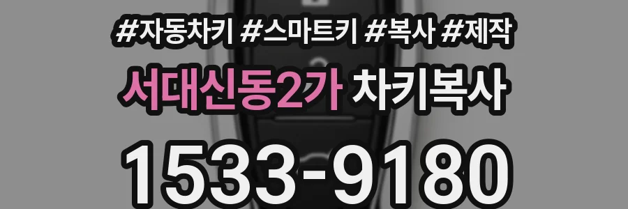 서대신동2가 차키복사
