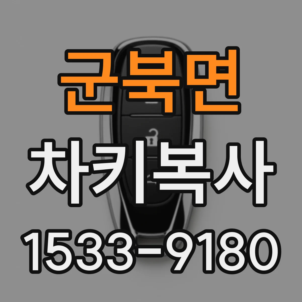 군북면 차키복사