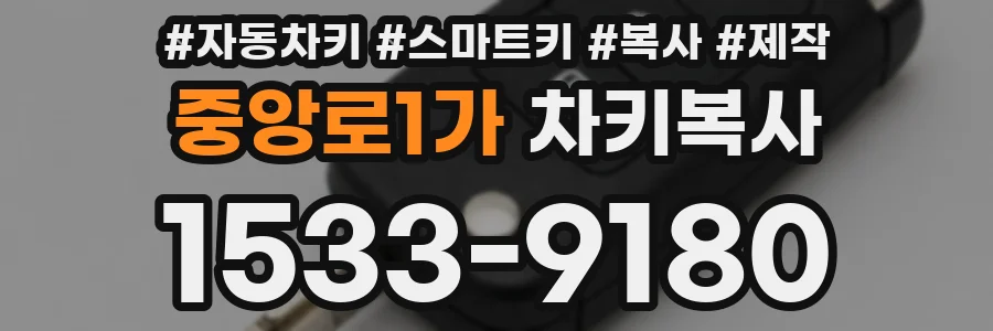 중앙로1가 차키복사