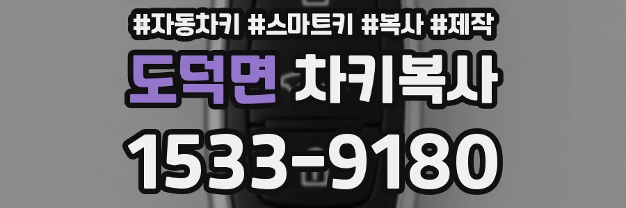 도덕면 차키복사