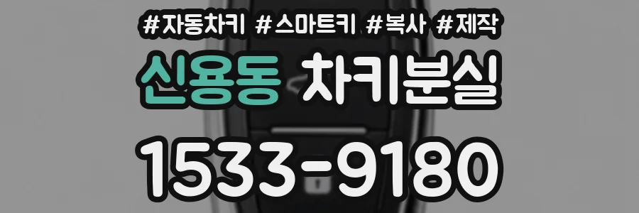 신용동 차키분실