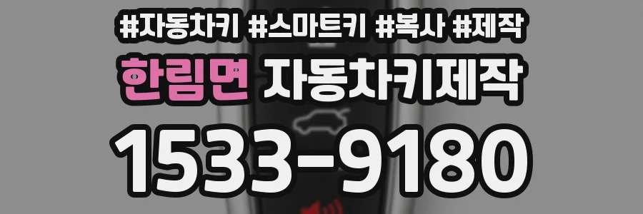한림면 자동차키제작