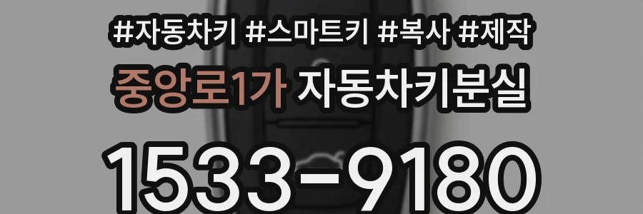 중앙로1가 자동차키분실