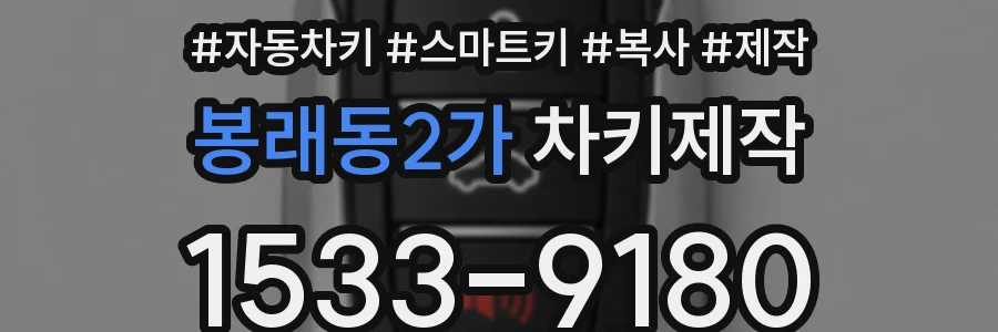 봉래동2가 차키제작