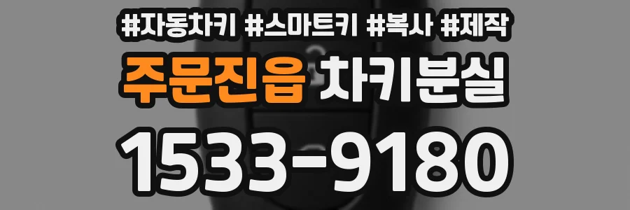 주문진읍 차키분실