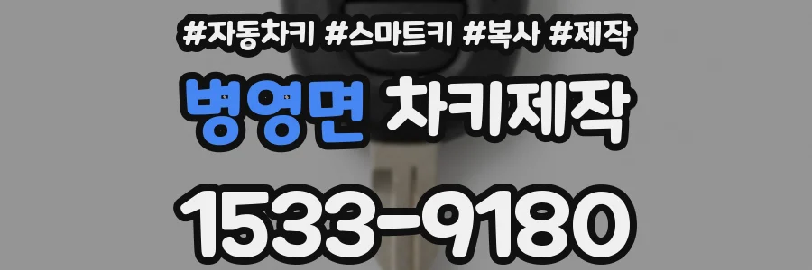 병영면 차키제작