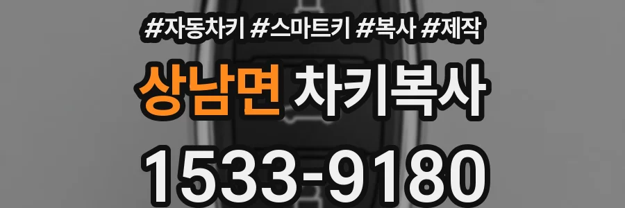 상남면 차키복사