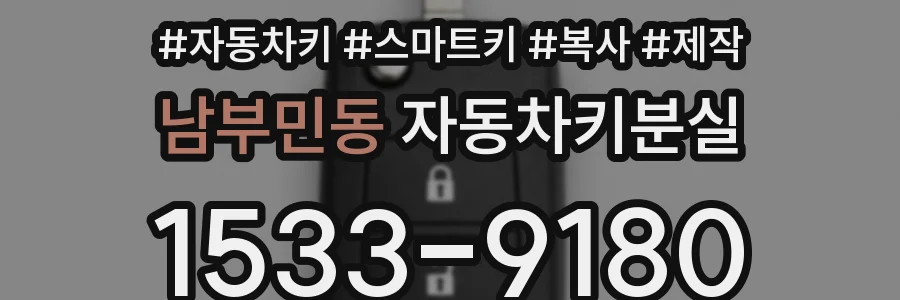 남부민동 자동차키분실