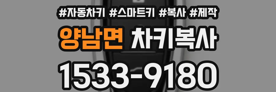 양남면 차키복사
