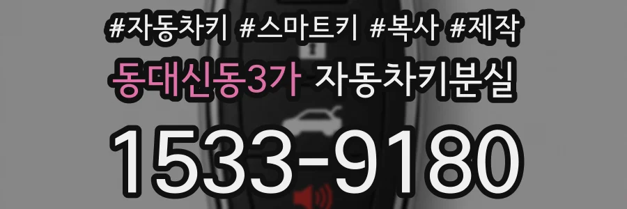 동대신동3가 자동차키분실