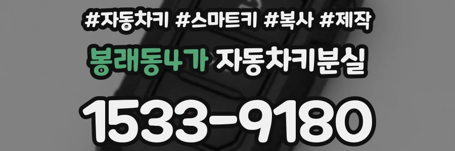 봉래동4가 자동차키분실