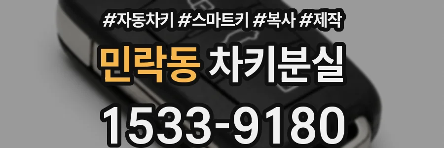 민락동 차키분실