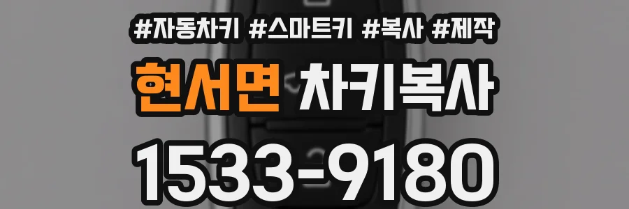 현서면 차키복사